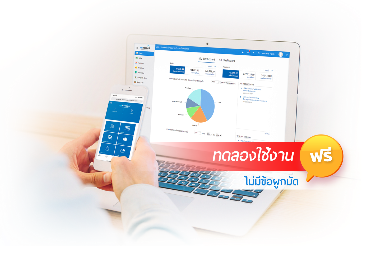 myAccount Cloud โปรแกรมบัญชีออนไลน์